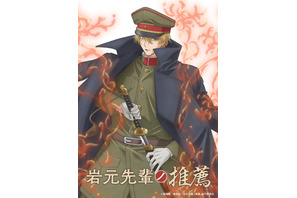 夏アニメ「岩元先輩ノ推薦」放送日は7月4日！OP＆EDはLDHの「TJBB」＆「WHH」に決定♪ 画像