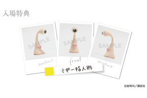 「寄生獣」岩明均の生原画400点以上を集めた展示会が開催！ 諫山創ら作家陣の記念色紙展示＆ミギーのグッズも充実☆ 画像