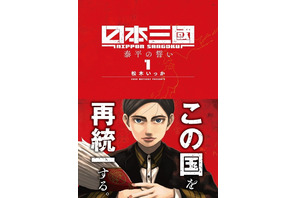 「日本三國」作者・松木いっかの体調不良受け今月は休載に…読者から体調を気遣うコメント相次ぐ 画像