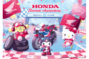 「サンリオ」クロミ、キティ、ポムポムプリンが鈴鹿サーキットを駆け巡る！サンリオ×Hondaの共創プロジェクト「SMILE RIDER PROJECT」始動！ 画像
