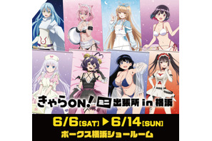 「転スラ」「葬送のフリーレン」「着せ恋」「わたなれ」人気ヒロインが集合！ 描き下ろしグッズを先行販売【きゃらON！ミニ出張所 in横浜】 画像