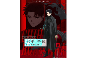 「カグラバチ」主人公・六平千鉱（CV木村太飛）、見る者を射抜くような鋭い眼光…キャラビジュアル＆PV公開 画像