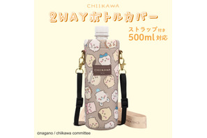 ちいかわとハチワレと一緒にお出かけ♪ 「ちいかわ」デザインの2WAYボトルカバーが登場！ストラップ付きでペットボトル＆ステンレスボトルに対応♪ 画像