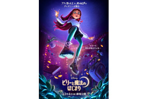 ディズニー最新作は女子高生が魔法使いの世界へ!?「ビリーと魔法のはじまり」12月4日公開！  ティザー予告お披露目 画像