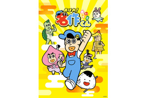 「あはれ！名作くん」4年ぶりにTV復活！新海岳人監督「名作くんたちもみなさんに会えるのを楽しみにしているはず」 画像