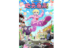 SNSで話題のマンガ「地元最高！」MAPPA制作でアニメ化！  原作ファン・aikoの「milk」にのせたティザーPV公開 画像