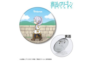 「葬送のフリーレン」フリーレンたちがとことこ歩く♪「ちびとこ」アクリルスタンドや3WAY缶バッジなどが登場 画像