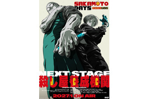 「SAKAMOTO DAYS」第2期は27年1月放送！戸谷菊之介・渡辺美佐・藤真秀が追加キャストに！第2期監督・中島大輔「殺し屋たちのアクションの快感と美学を余すところなく描く」 画像