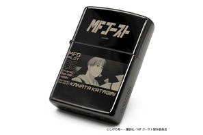 「MFゴースト」世界観を手のひらサイズに凝縮！ シリアルナンバー刻印＆100個限定のZIPPO登場 画像