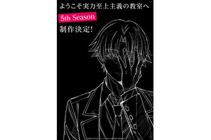「よう実」続編「5th Season」が制作決定！波乱の無人島サバイバル試験が終了―　描き下ろしアニメビジュアル公開 画像