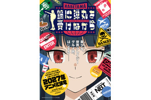 「鍋に弾丸を受けながら」27年TVアニメ化決定！制作はJ.C.STAFF　美少女（おじさん） の世界クレイジーグルメ旅、開幕 画像