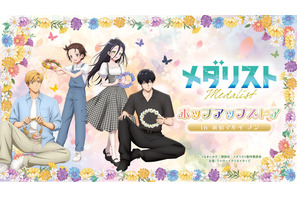 「メダリスト」いのり＆司、光＆夜鷹がお花畑で遊ぶ姿が尊い…!! 描き下ろしグッズが揃うポップアップストアが期間限定オープン♪ 画像