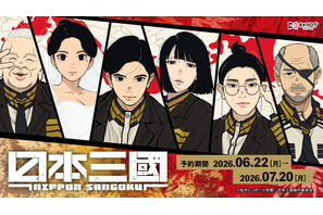 “世を、変えるために”「日本三國」三角青輝、阿佐馬芳経の場面写や名言がオリジナルグッズになって登場！ 画像