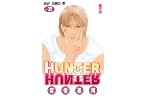 「HUNTER×HUNTER」シリーズ累計発行部数1億部突破！「週刊少年ジャンプ」に最新話掲載 画像