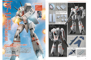 「マクロス」すべての可変戦闘機の原点“VF-1 バルキリー”を特集！オンリーマガジン第4弾が発売 画像