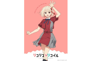 「リコリコ」千束＆たきなの夏制服ビジュが爽やか～！放送4周年記念生配信やコミケ108グッズも 画像