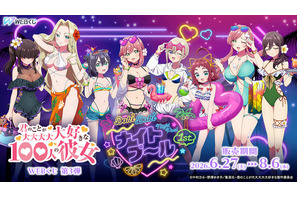 ナイトプールの大胆水着姿にドキッ☆「100カノ」羽香里、楠莉、羽々里、胡桃、芽衣たちのWEBくじ第3弾が登場♪ 画像