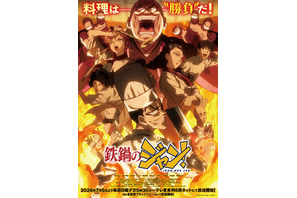 「鉄鍋のジャン！」原作既読勢がソワソワする理由とは？ 見所は“コンプラへの挑戦”と「料理は〇〇」を懸けた“イズム”バトル 画像