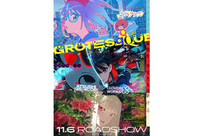 「シン・エヴァ」錦織敦史×CloverWorksのオリアニ映画「GROTESQQQUE-グロテスク-」METALVERSEがOP担当♪ 26年11月6日公開決定 画像