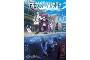 SAO川原礫・最新作「デモンズ・クレスト」AdoがOPテーマ担当♪ Prime Videoで11月6日より世界独占配信 画像