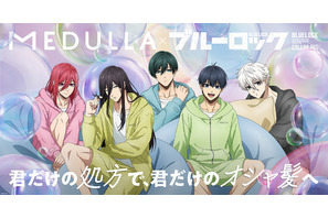 「ブルーロック」蟻生や潔、千切と“オシャ髪”を目指そう♪ パジャマ姿の彼らが過ごす限定展示も！「MEDULLA」コラボ 画像