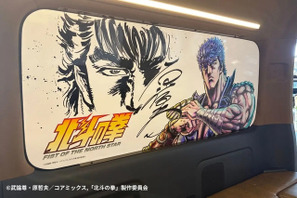 「北斗の拳」原哲夫直筆イラスト＆サインの窓埋めボード付き！7台限定、777万円の特別仕様車が登場 画像