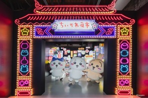 「ちいかわ」うさぎがタピオカに!? 麻雀セットもグッズに♪ 台湾限定エリアも注目☆ 大型展覧会が台北に上陸【～9月27日】 画像
