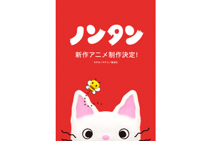 生誕50周年記念「ノンタン」の新作アニメ制作が決定！ お誕生日にスペシャル告知 画像