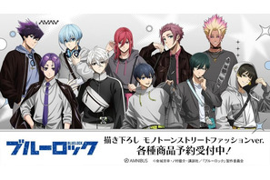 「ブルーロック」潔、凛、凪がモノトーンストリートファッション姿に！ 描き下ろしグッズが登場 画像