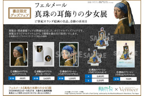 「フリーレン様尊い….」「やば！美しい」と絶賛！“フリーレン×真珠の耳飾りの少女”コラボイラストが公開＆限定グッズも登場【7月20日より】 画像
