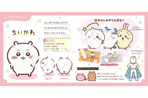ちいかわの可愛い生態が丸わかり！ 「ちいかわ」初のキャラクターずかん「アニメちいかわ ひみつずかん」が本日発売！ キャラクターの性格、仕事などをたっぷり紹介 画像
