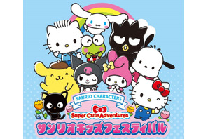 サンリオキャラクターが大集合！「サンリオキッズフェスティバル」そごう大宮店で開催♪ 工作ができるプレイスクールやSANRIO CAFEも☆ 画像
