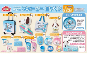 スヌーピーとサーフィン♪ 「スヌーピー」夏デザインの当りくじ登場！ スーツケースやぬいぐるみ、ラストスペシャル賞は壁掛け時計 画像