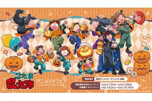 きり丸や土井先生とハロウィンパーティー♪ 「忍たま乱太郎」“はろうぃん”コンセプトの描き下ろしイラスト使用！全国アニメイトにてフェア開催 画像