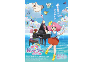 「ミンキーモモ」32年ぶり新作OVA、“プリルラプリルラデジリンパ♪”な特報公開！モモ役は陽木くるみ「信じられない気持ちや、大きな緊張も」 画像