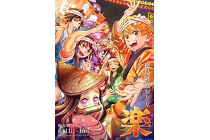 「マジでufotable神すぎ」…「鬼滅の刃」今年も阿波おどりに参加決定！「魔法使いの夜」も一緒♪「このために現地飛ぶ」と話題 画像