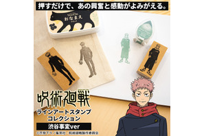 「呪術廻戦」虎杖、真人、脹相ら渋谷事変キャラが集結！ 推しのオリジナルグッズが作れるスタンプコレクションが新登場 画像