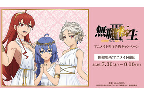 ロキシー、エリス、シルフィが女神すぎ☆ 「無職転生」描き下ろしグッズがアニメイト先行販売！ 缶バッジや等身大タペストリーなど、特典にはポストカード！ 画像