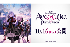 新作映画「BanG Dream!  Ave Mujica prima aurora 」10月16日より公開！ 最新PV、キービジュアルも 画像