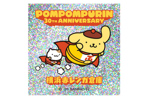 「ポムポムプリン」×横浜赤レンガ倉庫がコラボ♪ 限定グッズや、約2メートルの“巨大バルーン”が登場【8月14日～】 画像