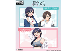 「僕ヤバ」山田杏奈のお風呂上がり＆お着替え姿にドキドキっ☆ アクスタなど新作アイテム登場♪ 画像