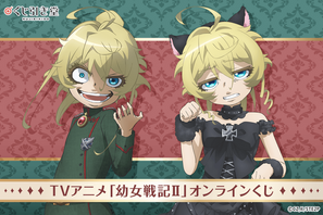 「幼女戦記II」軍服or黒猫…どっちのターニャがお好き？MA-1風ジャケットなど豪華賞品に注目☆くじ引き堂に登場 画像