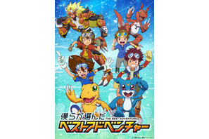 「デジモン」ファン投票上位のエピソードを再び！「僕らが選んだベストアドベンチャー」放送決定！OP主題歌にはレジェンド集結【10月4日より毎週日曜朝9時】 画像