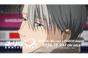 「ユーリ!!! on ICE」10周年Blu-ray＆CD BOX、諏訪部順一による新規ナレーションCM映像公開！ ヴィクトルが10年の軌跡を彩る 画像