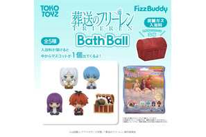 フリーレンたちとお風呂でリラックス♪ 「葬送のフリーレン」フィギュア入りバスボールなど新商品が登場！ ミミックに食べられたフリーレンも 画像