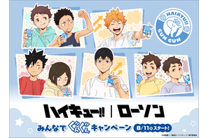 「ハイキュー!!」研磨や宮ツインズの小学生姿が可愛すぎる…!!「ぐんぐん牛乳」や「しまだマート」デザインのグッズも!? ローソン限定グッズが登場！ 画像