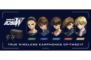 “任務了解”、“行くよ、サンドロック”「新機動戦記ガンダムＷ」ヒイロ・デュオ・トロワ・カトル・五飛の声がする…！ 新規録り下ろしボイス搭載のワイヤレスイヤホンが登場 画像