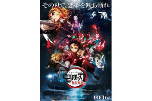 劇場版「鬼滅の刃」遂に公開！ 炭治郎役・花江夏樹、禰豆子役・鬼頭明里、善逸役・下野紘らがTwitterでコメント 画像