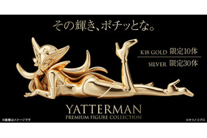 購入ボタンを“ポチッとな”…とならない！ お値段なんと150万円超！「ヤッターマン」ドロンジョ様が黄金の輝きをまといミニフィギュア化 ヤッターワン&おだてブタも 画像