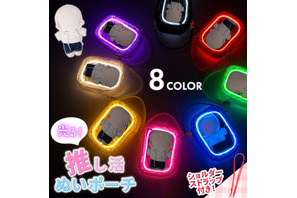 “推し活”で大活躍間違いなし☆「光るぬいポーチ」が新登場！ELワイヤー搭載でぬいが輝く 画像